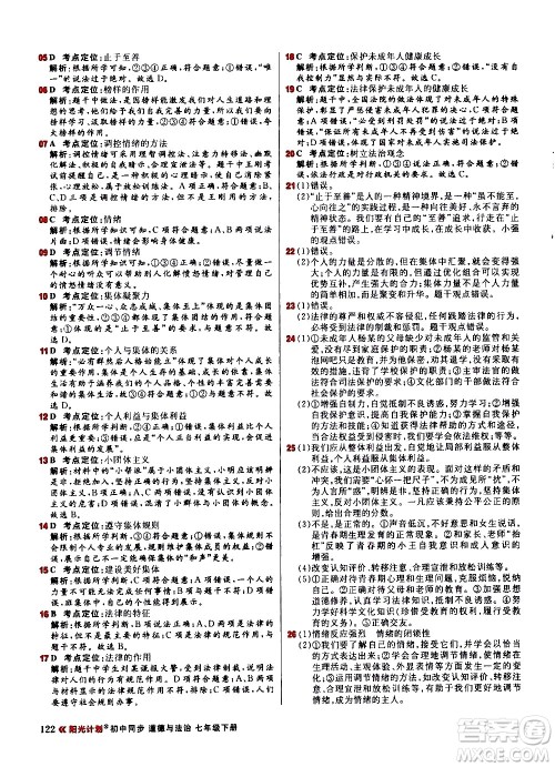 黑龙江教育出版社2021春阳光计划初中同步道德与法治七年级下册人教版答案