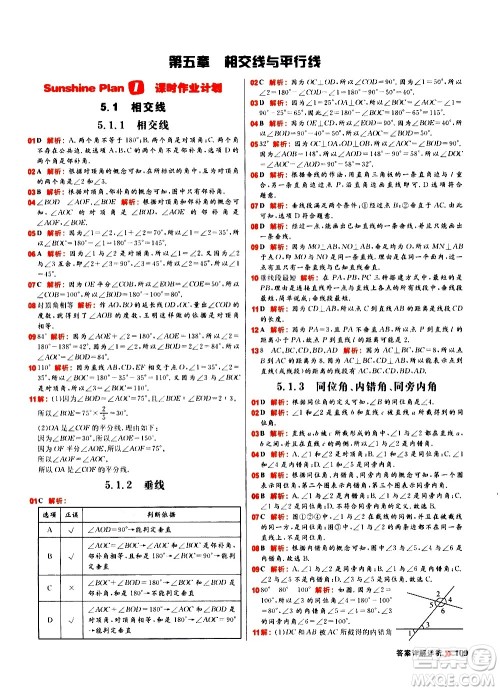 黑龙江教育出版社2021春阳光计划初中同步数学七年级下册R人教版答案 黑龙江教育出版社2021春阳光计划初中同步数学七年级下册R人教版答案