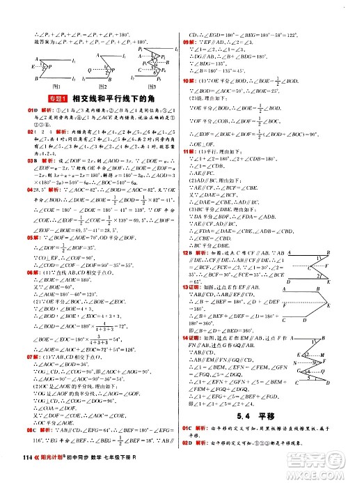 黑龙江教育出版社2021春阳光计划初中同步数学七年级下册R人教版答案