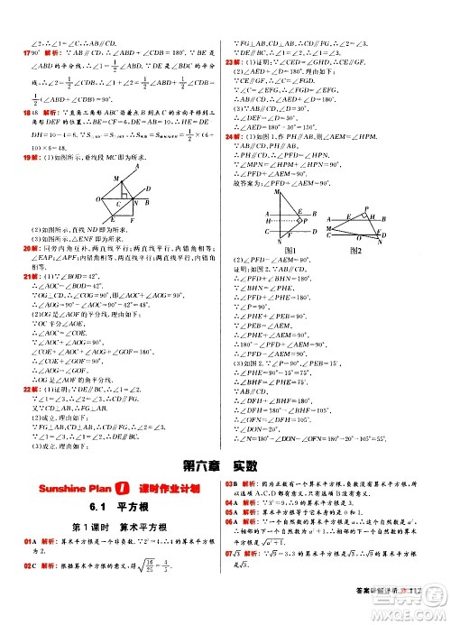 黑龙江教育出版社2021春阳光计划初中同步数学七年级下册R人教版答案