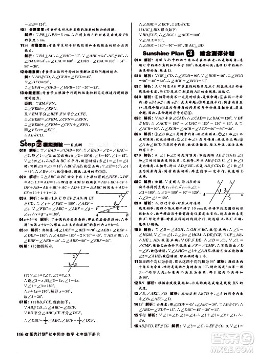 黑龙江教育出版社2021春阳光计划初中同步数学七年级下册R人教版答案 黑龙江教育出版社2021春阳光计划初中同步数学七年级下册R人教版答案