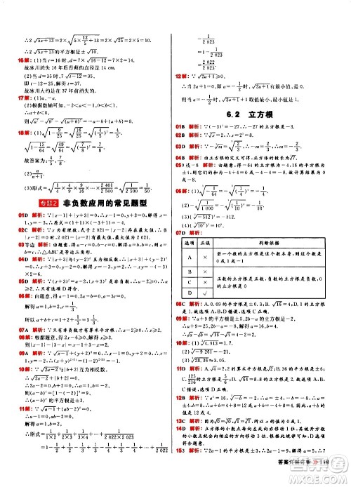 黑龙江教育出版社2021春阳光计划初中同步数学七年级下册R人教版答案 黑龙江教育出版社2021春阳光计划初中同步数学七年级下册R人教版答案