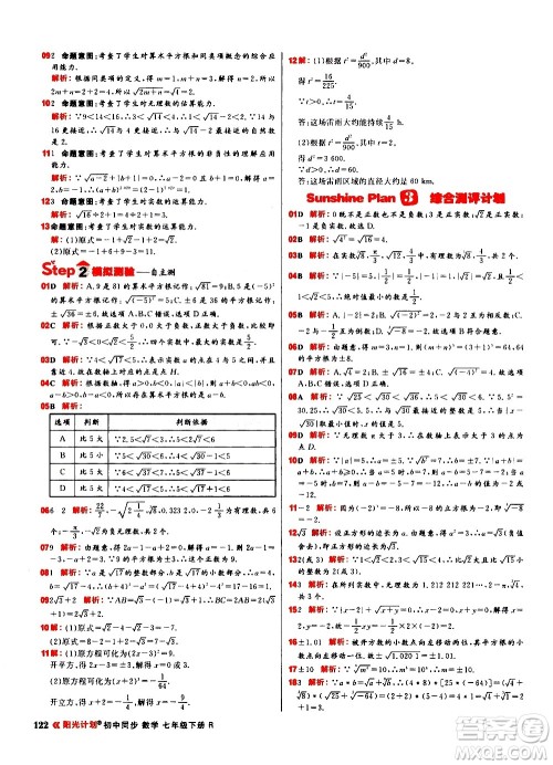 黑龙江教育出版社2021春阳光计划初中同步数学七年级下册R人教版答案
