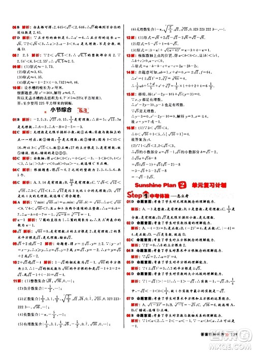 黑龙江教育出版社2021春阳光计划初中同步数学七年级下册R人教版答案