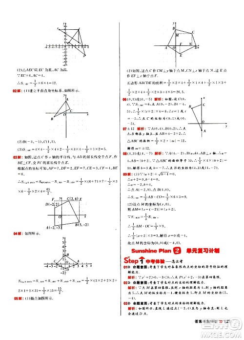 黑龙江教育出版社2021春阳光计划初中同步数学七年级下册R人教版答案