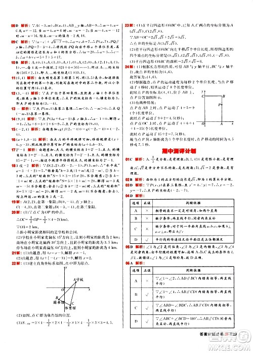 黑龙江教育出版社2021春阳光计划初中同步数学七年级下册R人教版答案