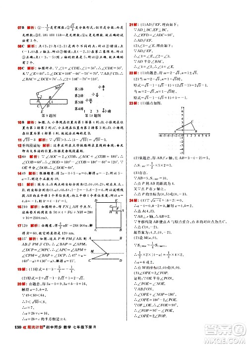 黑龙江教育出版社2021春阳光计划初中同步数学七年级下册R人教版答案 黑龙江教育出版社2021春阳光计划初中同步数学七年级下册R人教版答案