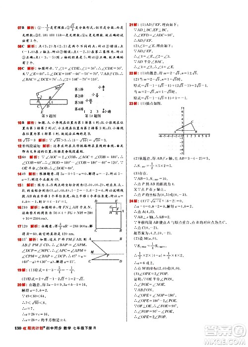 黑龙江教育出版社2021春阳光计划初中同步数学七年级下册R人教版答案