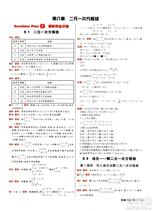 黑龙江教育出版社2021春阳光计划初中同步数学七年级下册R人教版答案