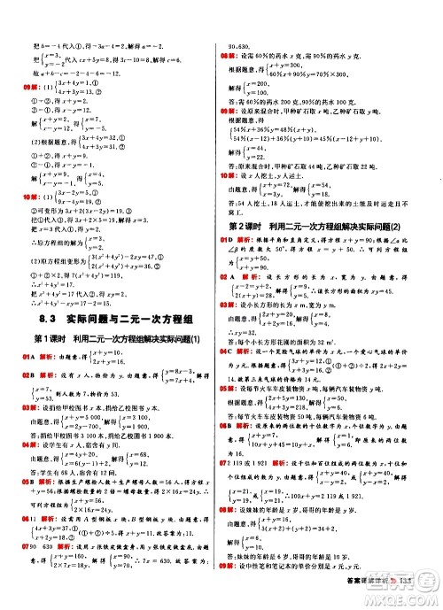 黑龙江教育出版社2021春阳光计划初中同步数学七年级下册R人教版答案