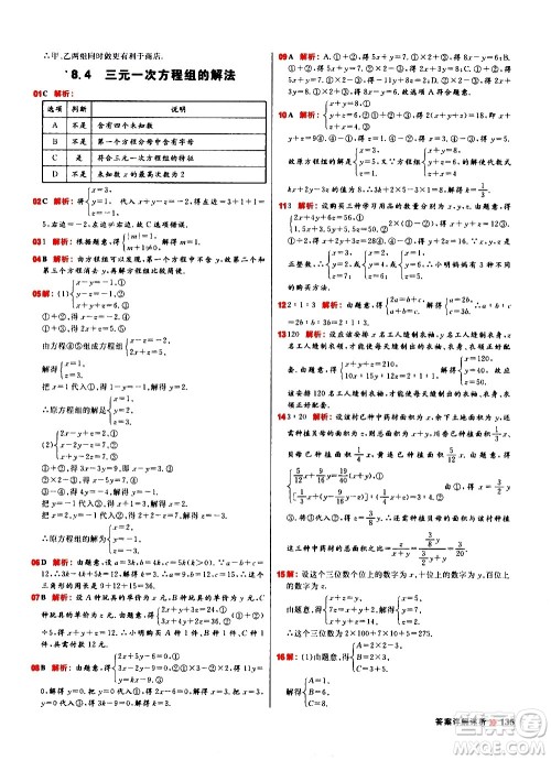 黑龙江教育出版社2021春阳光计划初中同步数学七年级下册R人教版答案
