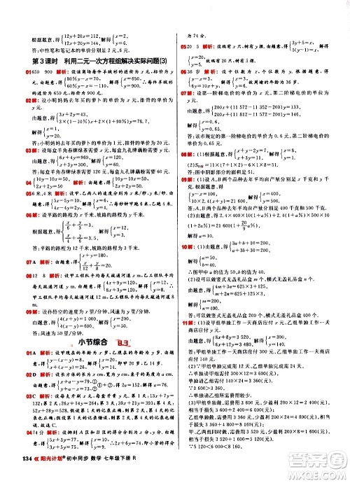 黑龙江教育出版社2021春阳光计划初中同步数学七年级下册R人教版答案