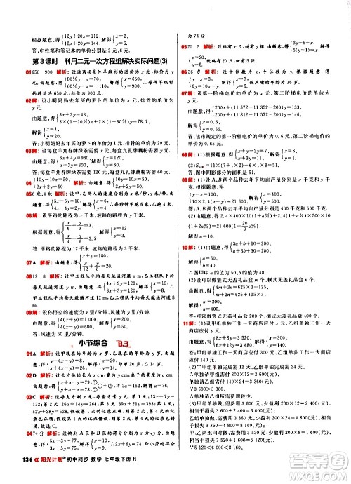 黑龙江教育出版社2021春阳光计划初中同步数学七年级下册R人教版答案
