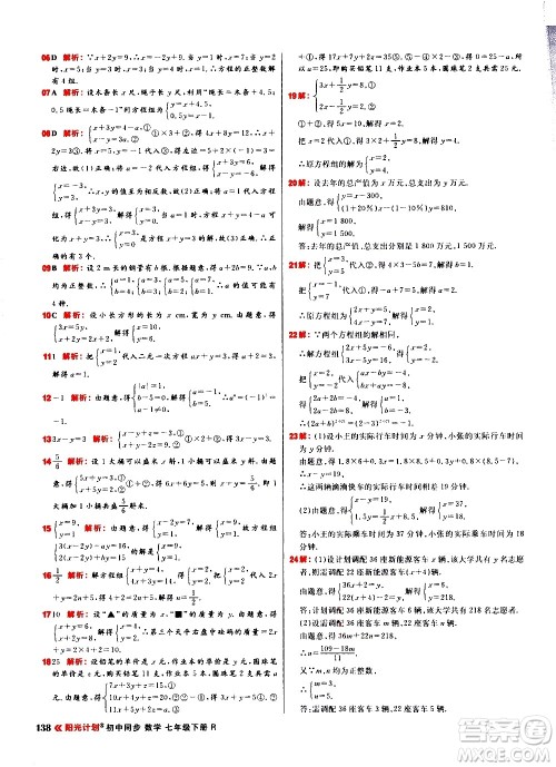 黑龙江教育出版社2021春阳光计划初中同步数学七年级下册R人教版答案