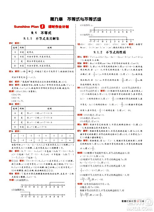 黑龙江教育出版社2021春阳光计划初中同步数学七年级下册R人教版答案