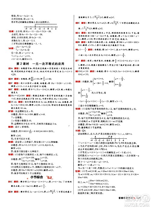 黑龙江教育出版社2021春阳光计划初中同步数学七年级下册R人教版答案