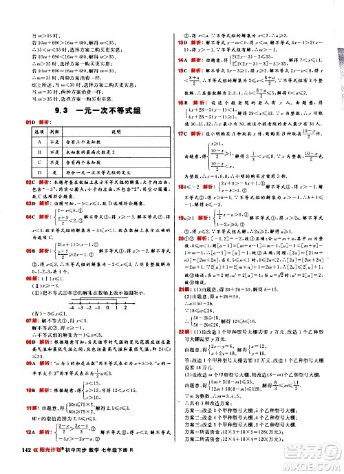 黑龙江教育出版社2021春阳光计划初中同步数学七年级下册R人教版答案 黑龙江教育出版社2021春阳光计划初中同步数学七年级下册R人教版答案