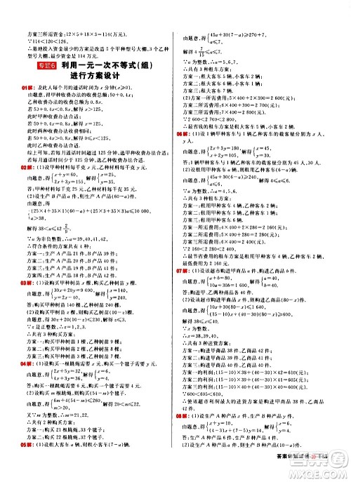 黑龙江教育出版社2021春阳光计划初中同步数学七年级下册R人教版答案