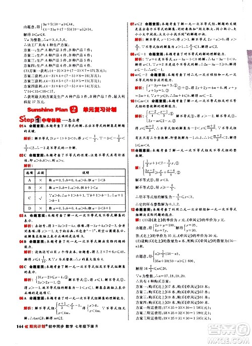 黑龙江教育出版社2021春阳光计划初中同步数学七年级下册R人教版答案