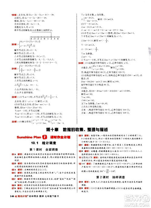 黑龙江教育出版社2021春阳光计划初中同步数学七年级下册R人教版答案 黑龙江教育出版社2021春阳光计划初中同步数学七年级下册R人教版答案
