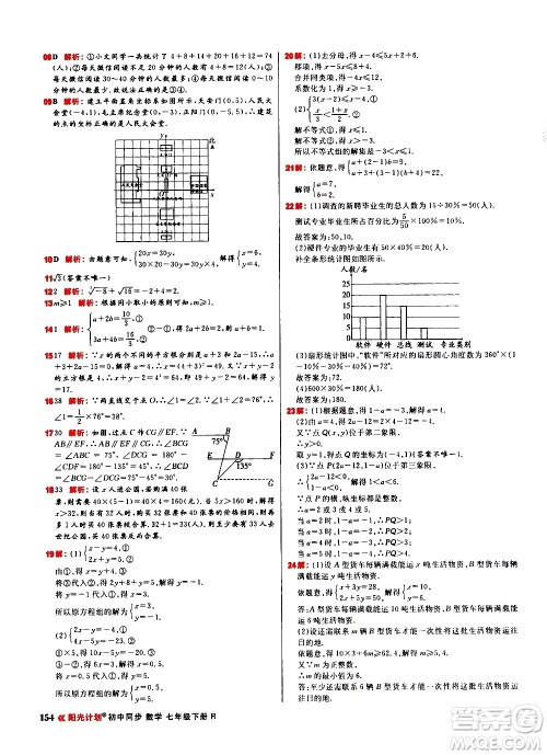 黑龙江教育出版社2021春阳光计划初中同步数学七年级下册R人教版答案