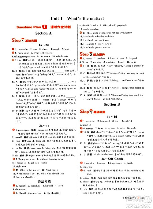 黑龙江教育出版社2021春阳光计划初中同步英语八年级下册R人教版答案 黑龙江教育出版社2021春阳光计划初中同步英语八年级下册R人教版答案