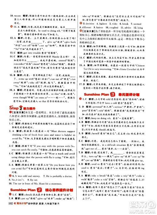 黑龙江教育出版社2021春阳光计划初中同步英语八年级下册R人教版答案