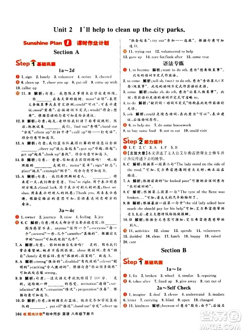 黑龙江教育出版社2021春阳光计划初中同步英语八年级下册R人教版答案 黑龙江教育出版社2021春阳光计划初中同步英语八年级下册R人教版答案