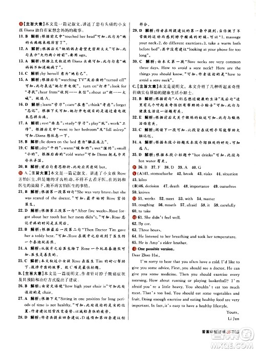 黑龙江教育出版社2021春阳光计划初中同步英语八年级下册R人教版答案