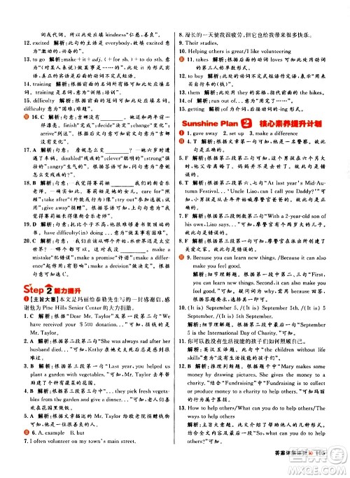 黑龙江教育出版社2021春阳光计划初中同步英语八年级下册R人教版答案 黑龙江教育出版社2021春阳光计划初中同步英语八年级下册R人教版答案