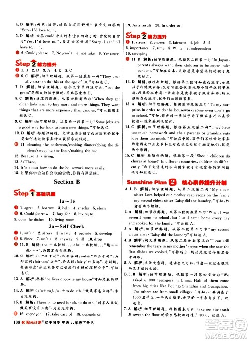 黑龙江教育出版社2021春阳光计划初中同步英语八年级下册R人教版答案 黑龙江教育出版社2021春阳光计划初中同步英语八年级下册R人教版答案