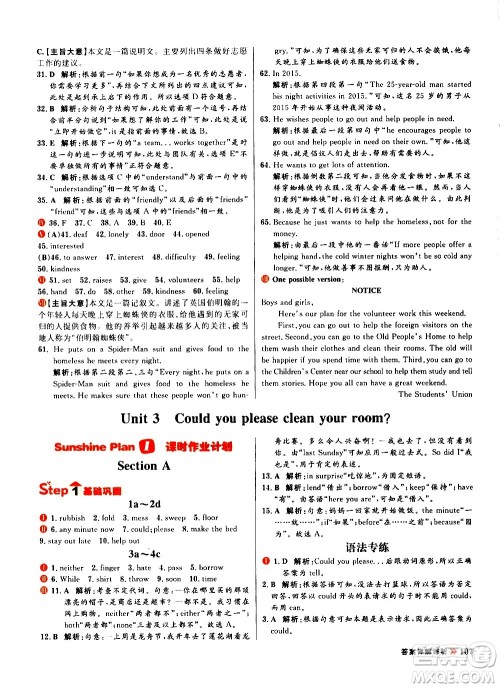 黑龙江教育出版社2021春阳光计划初中同步英语八年级下册R人教版答案 黑龙江教育出版社2021春阳光计划初中同步英语八年级下册R人教版答案