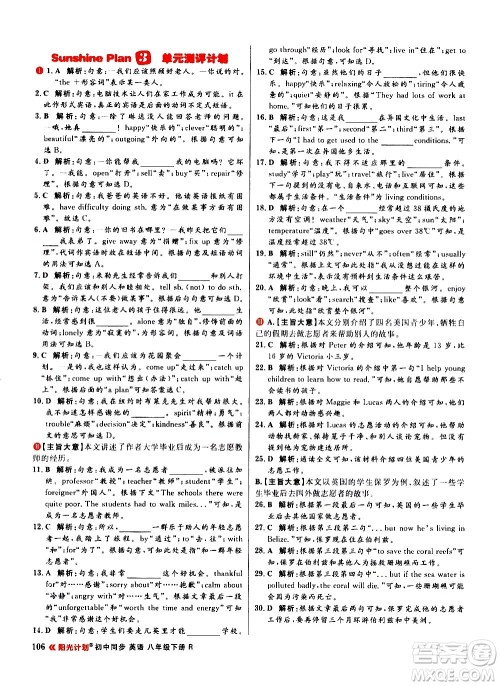 黑龙江教育出版社2021春阳光计划初中同步英语八年级下册R人教版答案