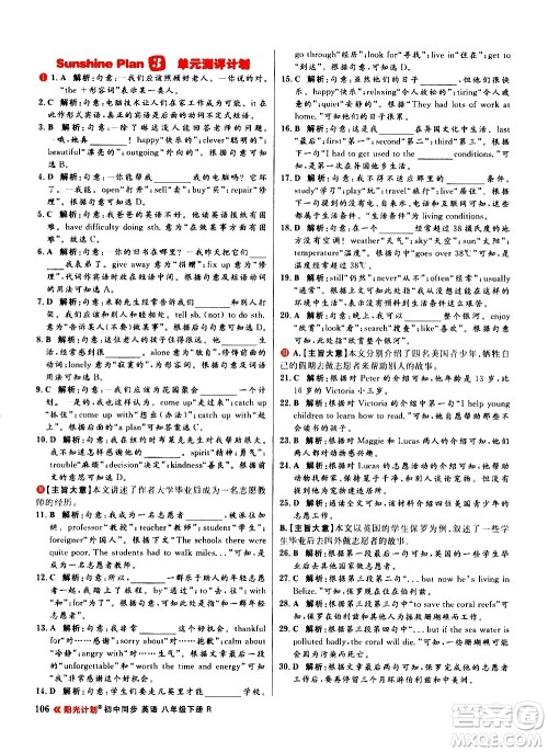 黑龙江教育出版社2021春阳光计划初中同步英语八年级下册R人教版答案 黑龙江教育出版社2021春阳光计划初中同步英语八年级下册R人教版答案