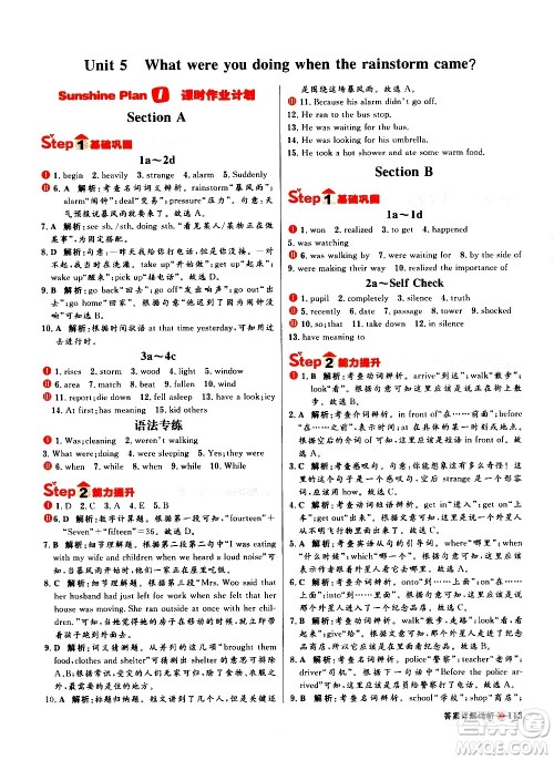 黑龙江教育出版社2021春阳光计划初中同步英语八年级下册R人教版答案 黑龙江教育出版社2021春阳光计划初中同步英语八年级下册R人教版答案