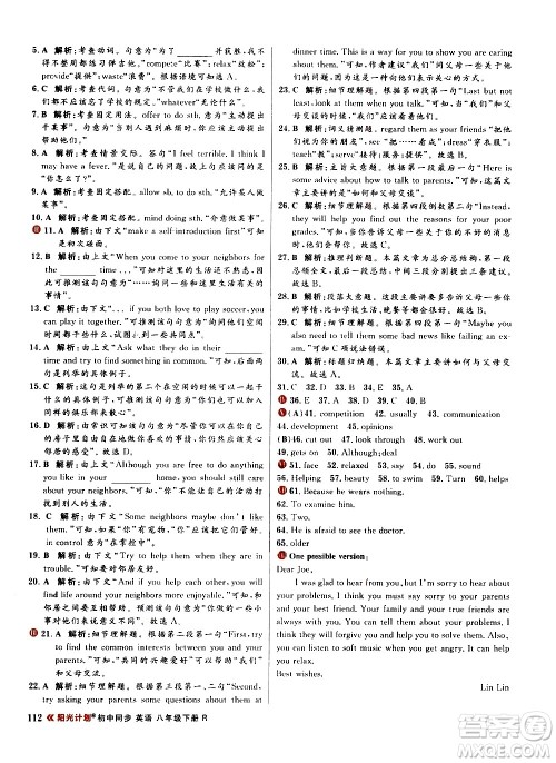 黑龙江教育出版社2021春阳光计划初中同步英语八年级下册R人教版答案 黑龙江教育出版社2021春阳光计划初中同步英语八年级下册R人教版答案