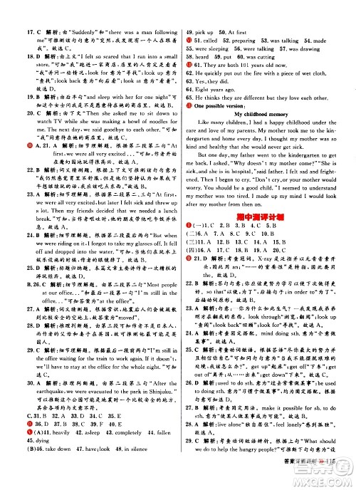 黑龙江教育出版社2021春阳光计划初中同步英语八年级下册R人教版答案 黑龙江教育出版社2021春阳光计划初中同步英语八年级下册R人教版答案