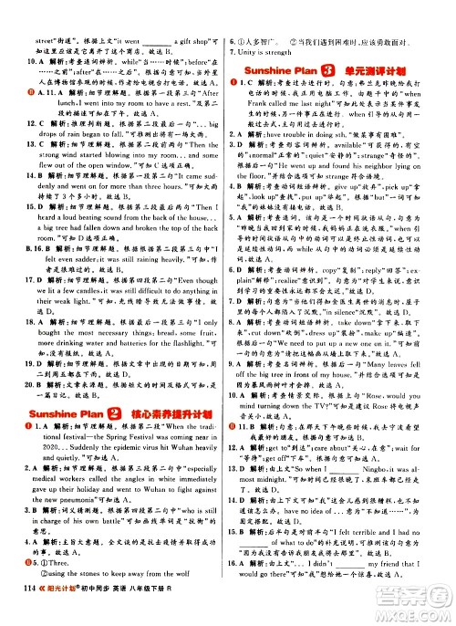 黑龙江教育出版社2021春阳光计划初中同步英语八年级下册R人教版答案 黑龙江教育出版社2021春阳光计划初中同步英语八年级下册R人教版答案