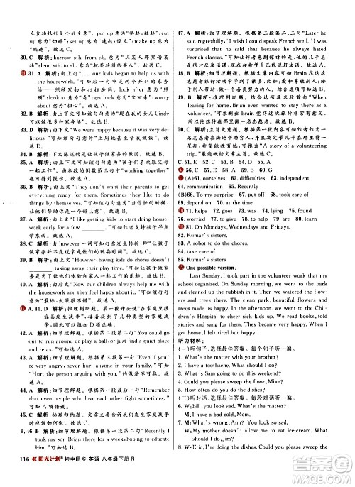 黑龙江教育出版社2021春阳光计划初中同步英语八年级下册R人教版答案 黑龙江教育出版社2021春阳光计划初中同步英语八年级下册R人教版答案