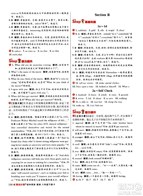 黑龙江教育出版社2021春阳光计划初中同步英语八年级下册R人教版答案 黑龙江教育出版社2021春阳光计划初中同步英语八年级下册R人教版答案