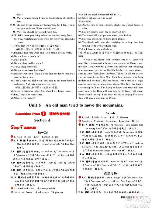 黑龙江教育出版社2021春阳光计划初中同步英语八年级下册R人教版答案 黑龙江教育出版社2021春阳光计划初中同步英语八年级下册R人教版答案
