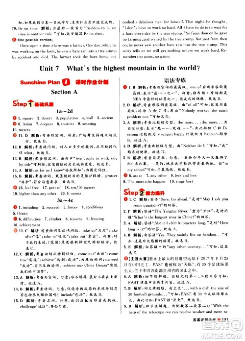 黑龙江教育出版社2021春阳光计划初中同步英语八年级下册R人教版答案 黑龙江教育出版社2021春阳光计划初中同步英语八年级下册R人教版答案