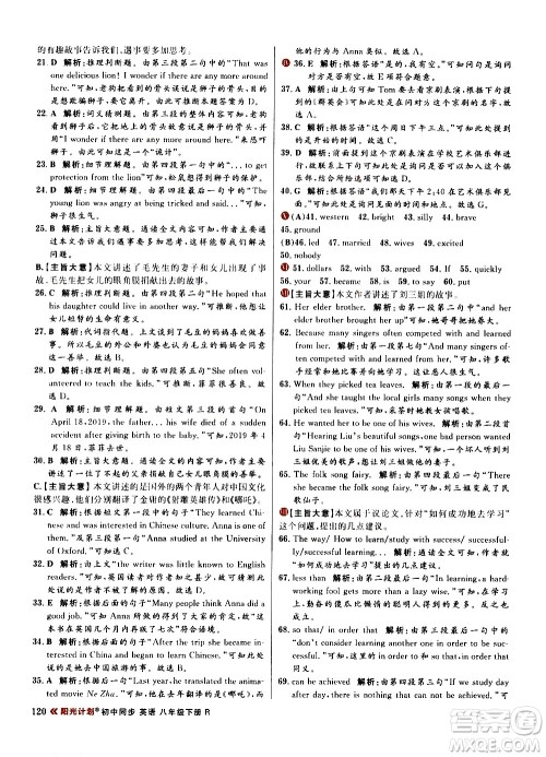 黑龙江教育出版社2021春阳光计划初中同步英语八年级下册R人教版答案 黑龙江教育出版社2021春阳光计划初中同步英语八年级下册R人教版答案