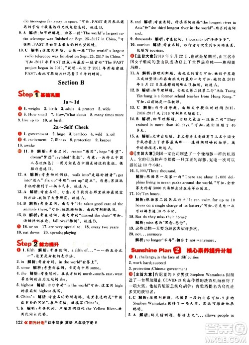 黑龙江教育出版社2021春阳光计划初中同步英语八年级下册R人教版答案 黑龙江教育出版社2021春阳光计划初中同步英语八年级下册R人教版答案