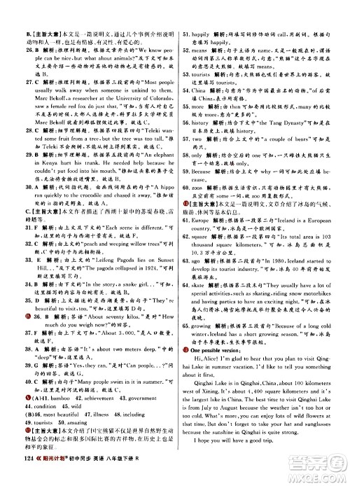 黑龙江教育出版社2021春阳光计划初中同步英语八年级下册R人教版答案 黑龙江教育出版社2021春阳光计划初中同步英语八年级下册R人教版答案