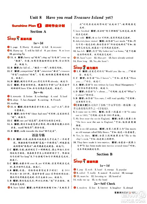 黑龙江教育出版社2021春阳光计划初中同步英语八年级下册R人教版答案 黑龙江教育出版社2021春阳光计划初中同步英语八年级下册R人教版答案