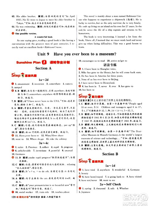 黑龙江教育出版社2021春阳光计划初中同步英语八年级下册R人教版答案 黑龙江教育出版社2021春阳光计划初中同步英语八年级下册R人教版答案