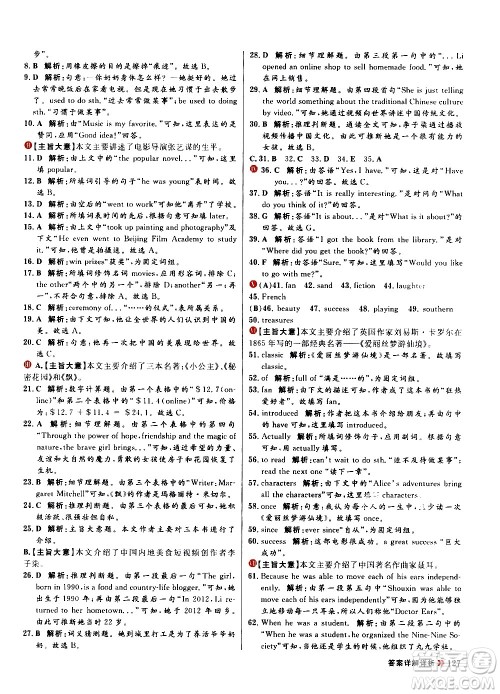 黑龙江教育出版社2021春阳光计划初中同步英语八年级下册R人教版答案 黑龙江教育出版社2021春阳光计划初中同步英语八年级下册R人教版答案