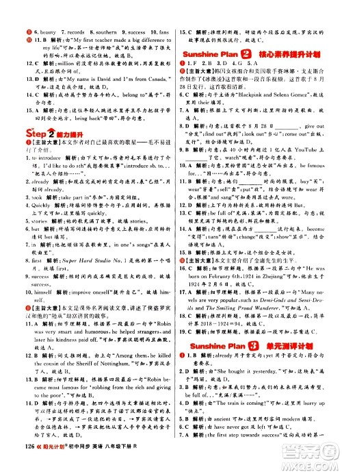 黑龙江教育出版社2021春阳光计划初中同步英语八年级下册R人教版答案 黑龙江教育出版社2021春阳光计划初中同步英语八年级下册R人教版答案