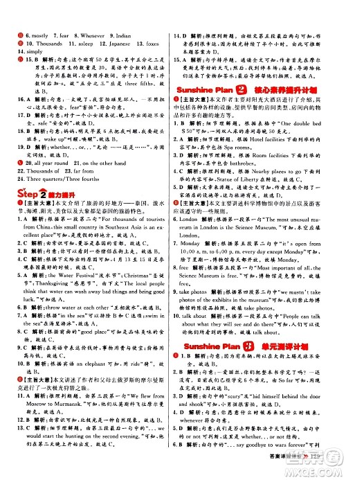 黑龙江教育出版社2021春阳光计划初中同步英语八年级下册R人教版答案 黑龙江教育出版社2021春阳光计划初中同步英语八年级下册R人教版答案